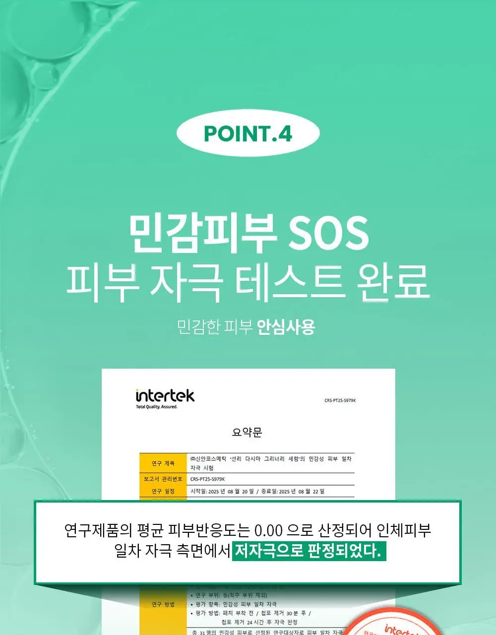 [즉각쿨링/SOS진정세럼] 션리 다시마 그리너리 세럼35ml 상세페이지 28